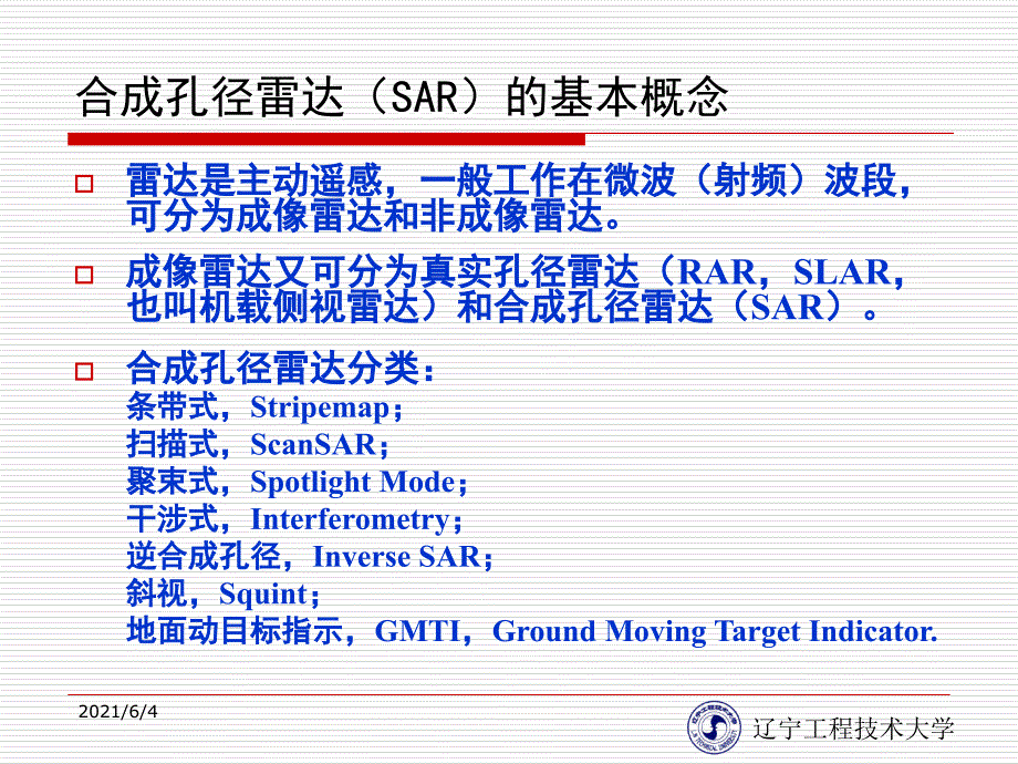 合成孔径雷达-遥感原理与应用_第4页