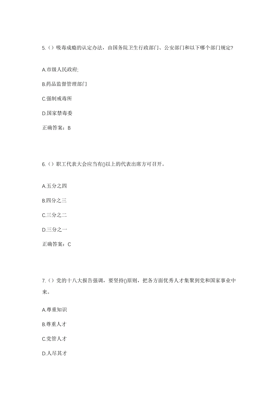 2023年黑龙江佳木斯市郊区四丰镇松木河林场生活区社区工作人员考试模拟题含答案_第3页