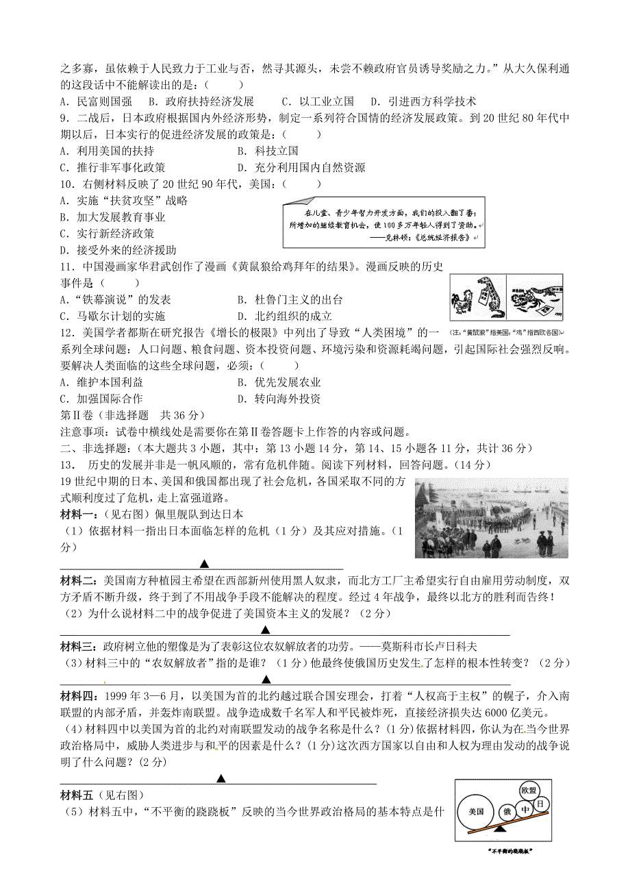 四川省安岳县九年级历史上学期期末教学质量监测试题无答案新人教版_第2页