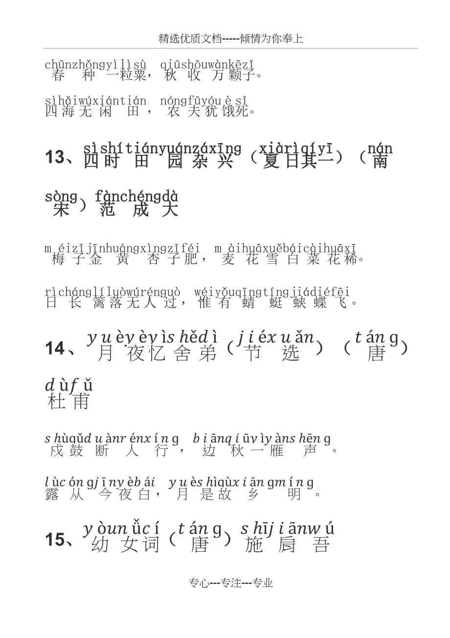 小学生必背古诗100首(带拼音)_第5页