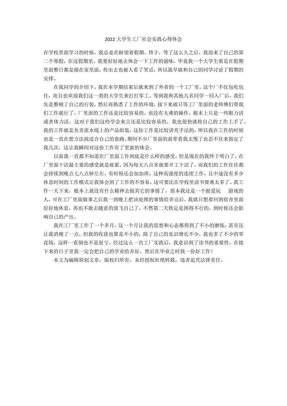 2022大学生工厂社会实践心得体会_第1页