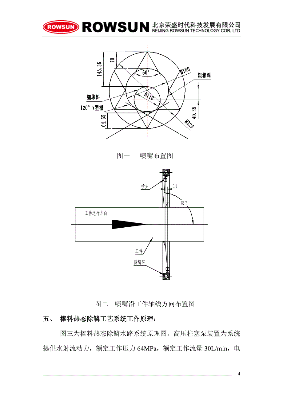 德国蒂森南京工厂棒料表面水射流除鳞方案.doc_第4页