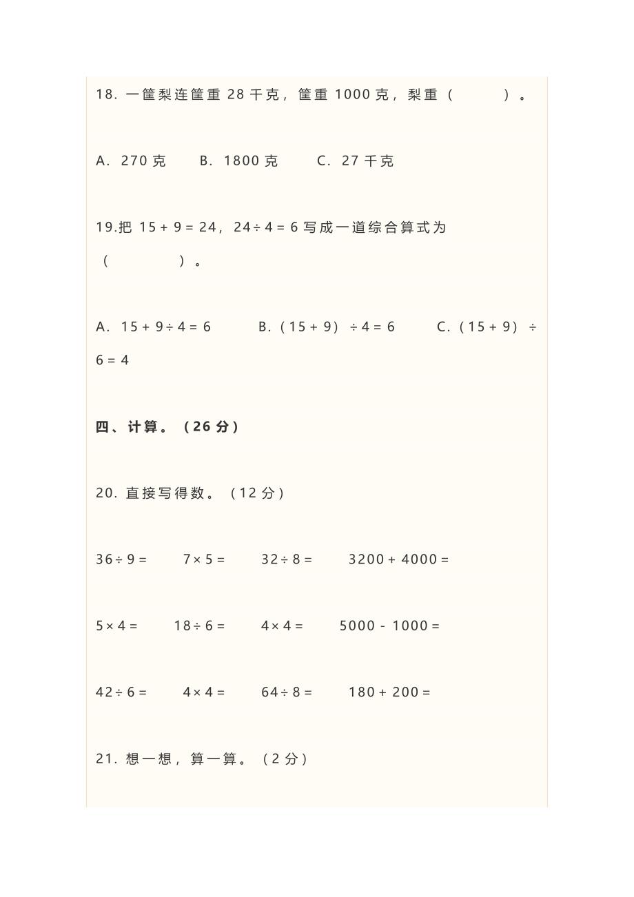 2020年人教版二年级数学下册期末考试试卷及答案_第3页