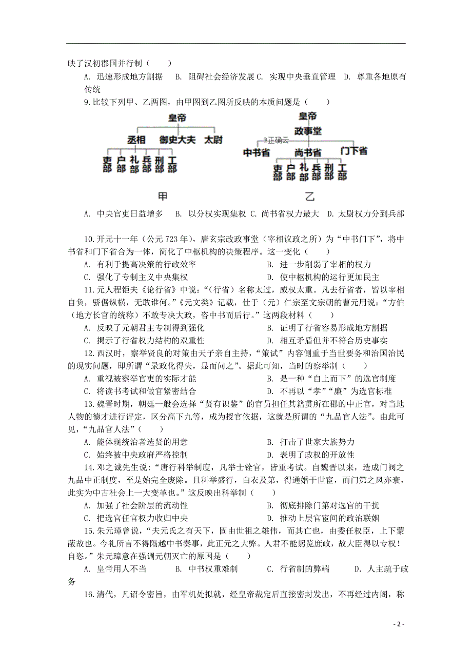 江苏省南通市海安县2019-2020学年高一历史10月月考试题_第2页