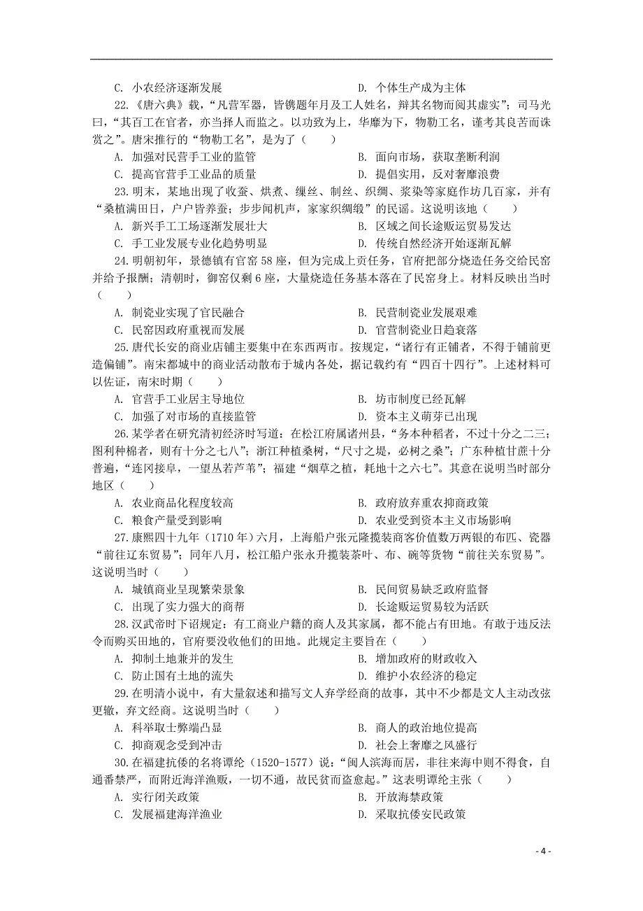 江苏省南通市海安县2019-2020学年高一历史10月月考试题_第4页