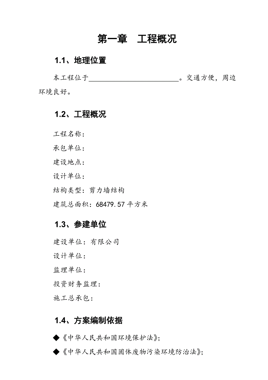 53-建筑施工扬尘噪音专项方案（天选打工人）.docx_第3页