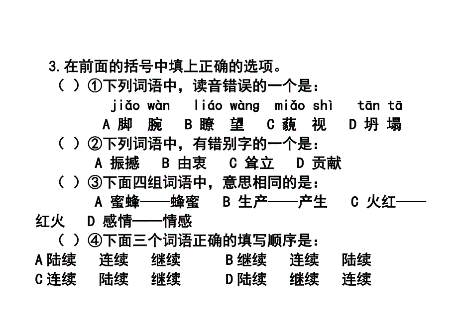 苏教版小学六年级语文期末考试试卷_第2页