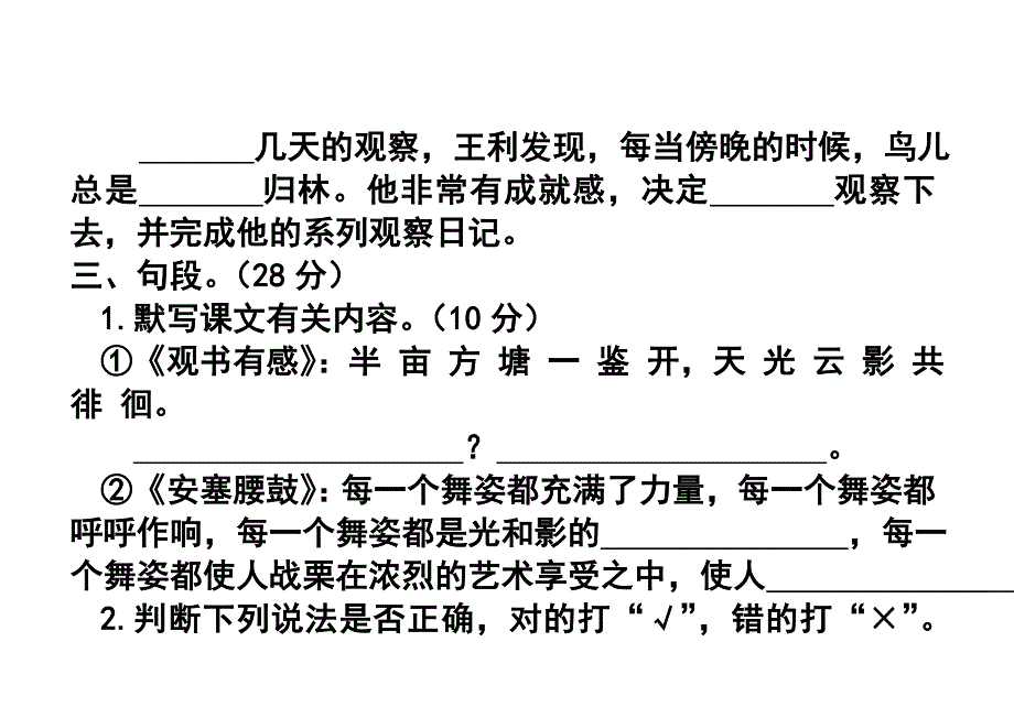 苏教版小学六年级语文期末考试试卷_第3页