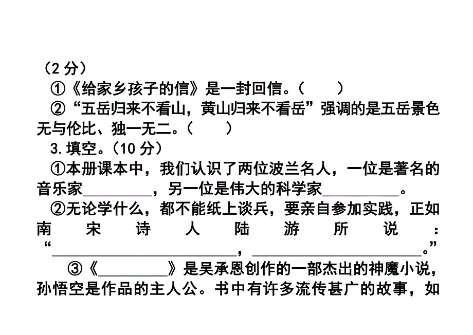 苏教版小学六年级语文期末考试试卷_第4页