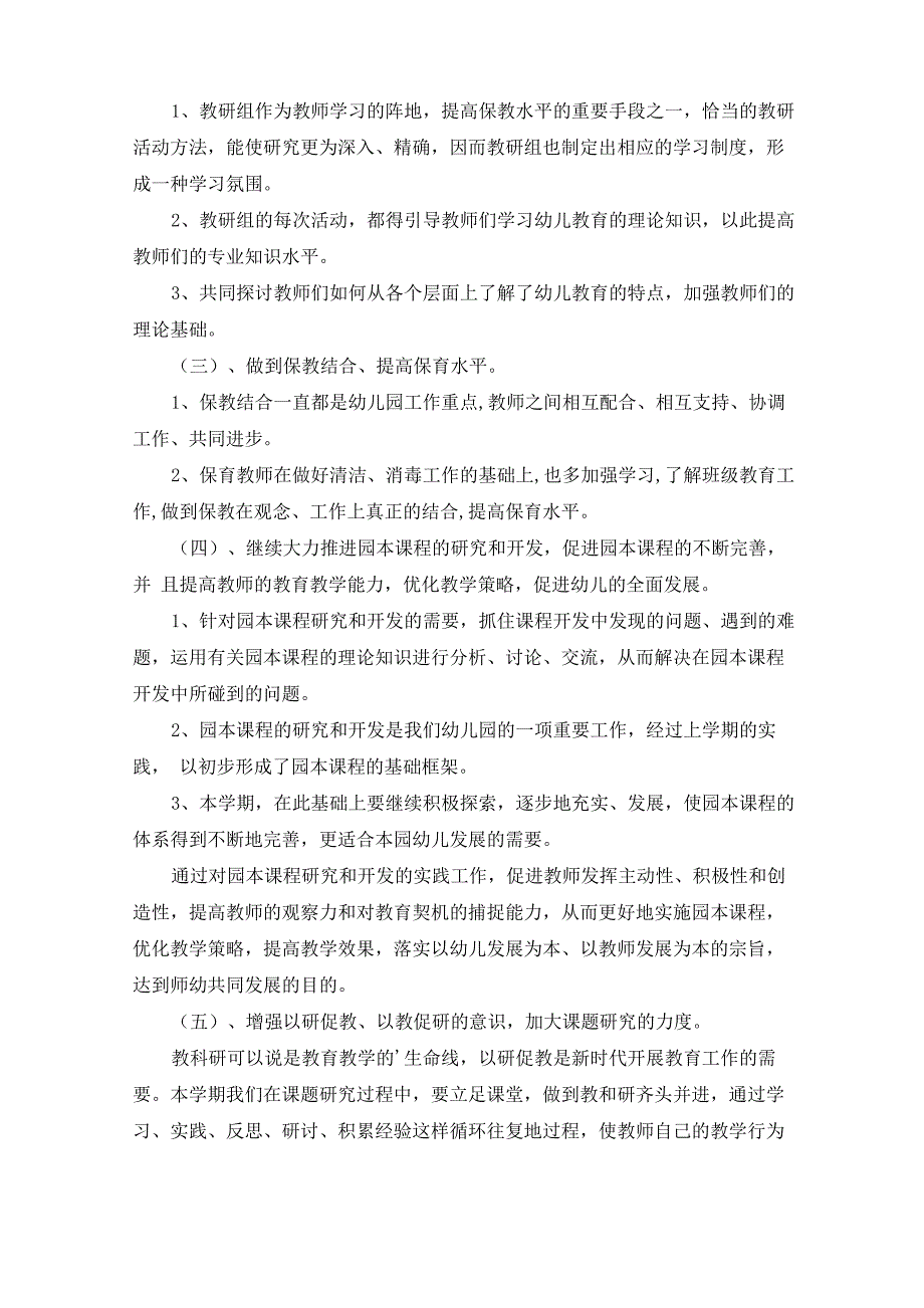 最新2022年幼儿园大班教研工作计划_第2页