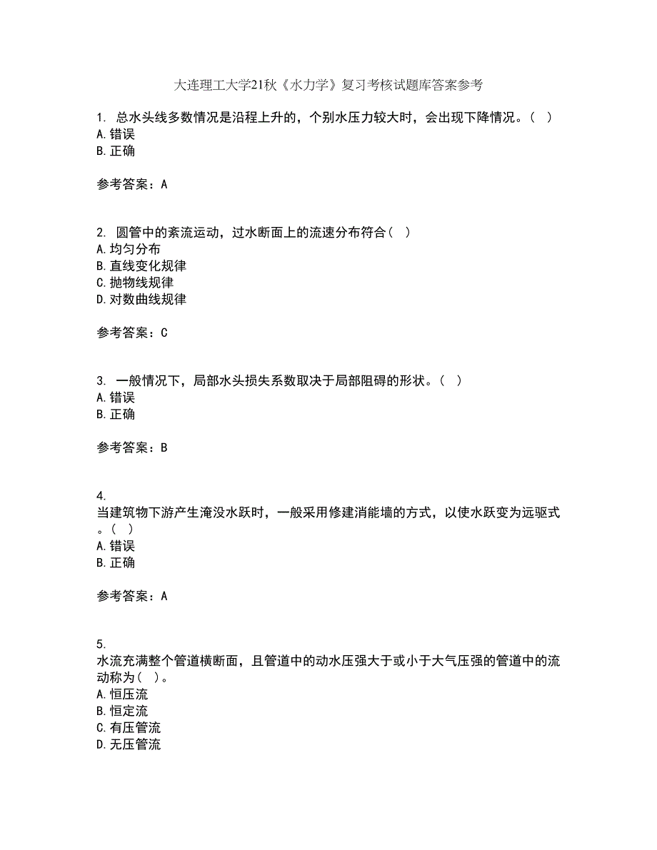 大连理工大学21秋《水力学》复习考核试题库答案参考套卷72_第1页