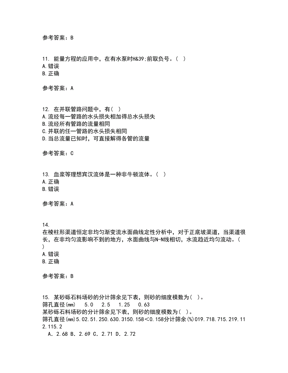 大连理工大学21秋《水力学》复习考核试题库答案参考套卷72_第3页