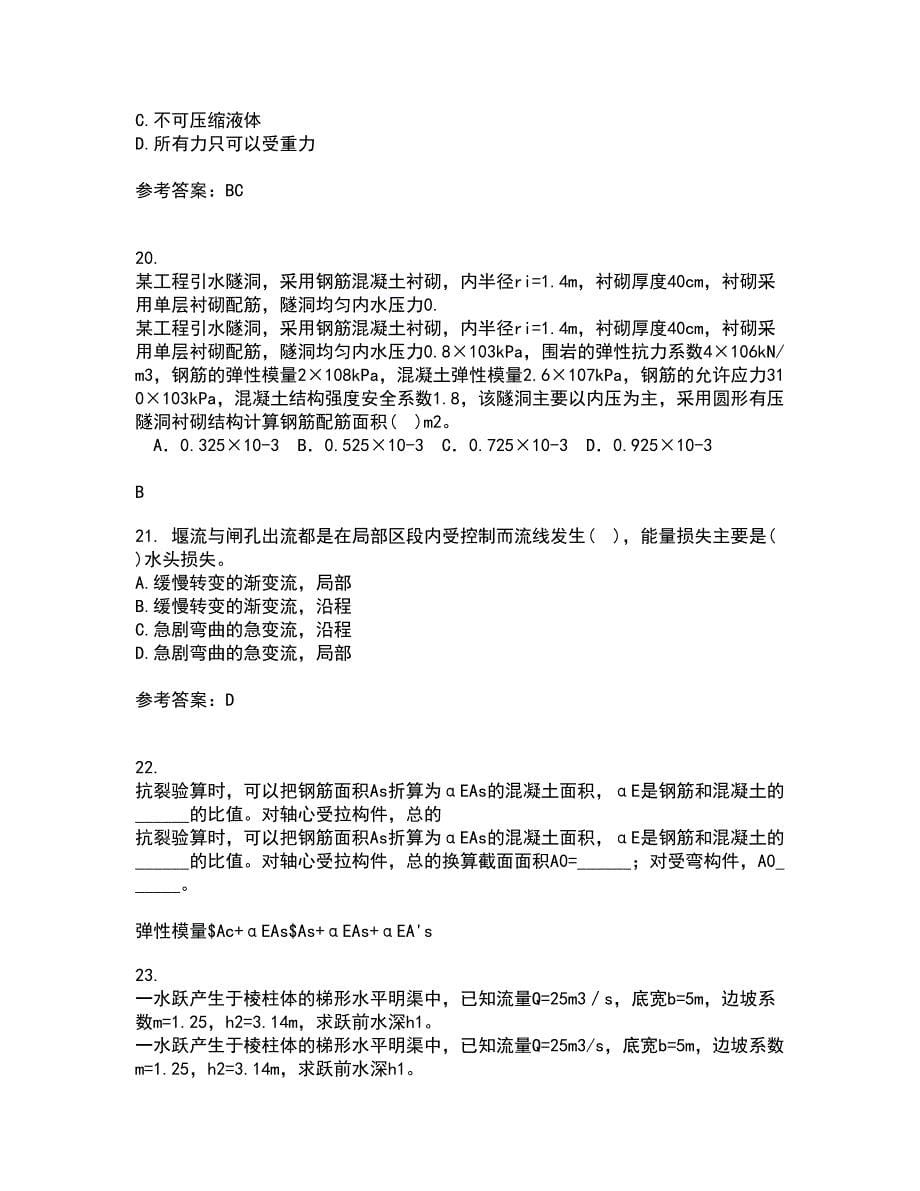 大连理工大学21秋《水力学》复习考核试题库答案参考套卷72_第5页