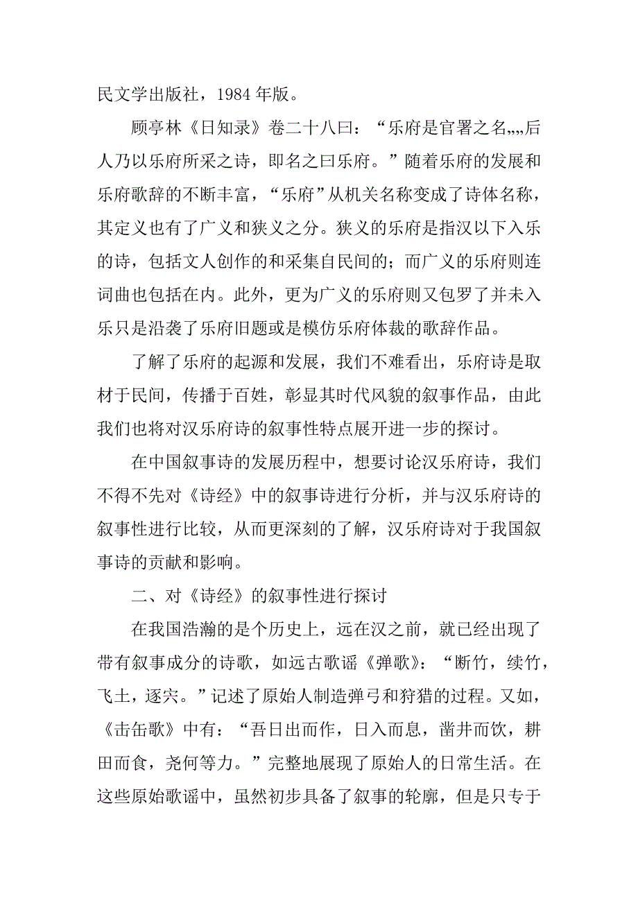 2023年论汉乐府诗歌_汉乐府诗歌_第3页