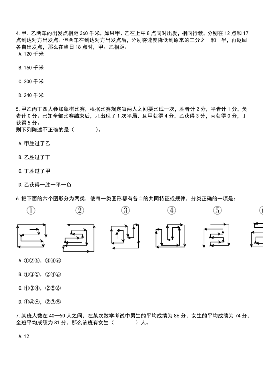 2023年甘肃临夏县农村义务教育阶段学校教师特设岗位招考聘用200人笔试题库含答案带解析_第2页