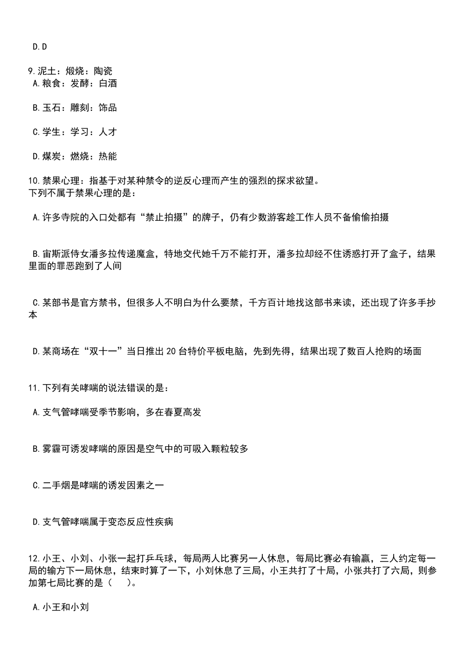 2023年甘肃临夏县农村义务教育阶段学校教师特设岗位招考聘用200人笔试题库含答案带解析_第4页