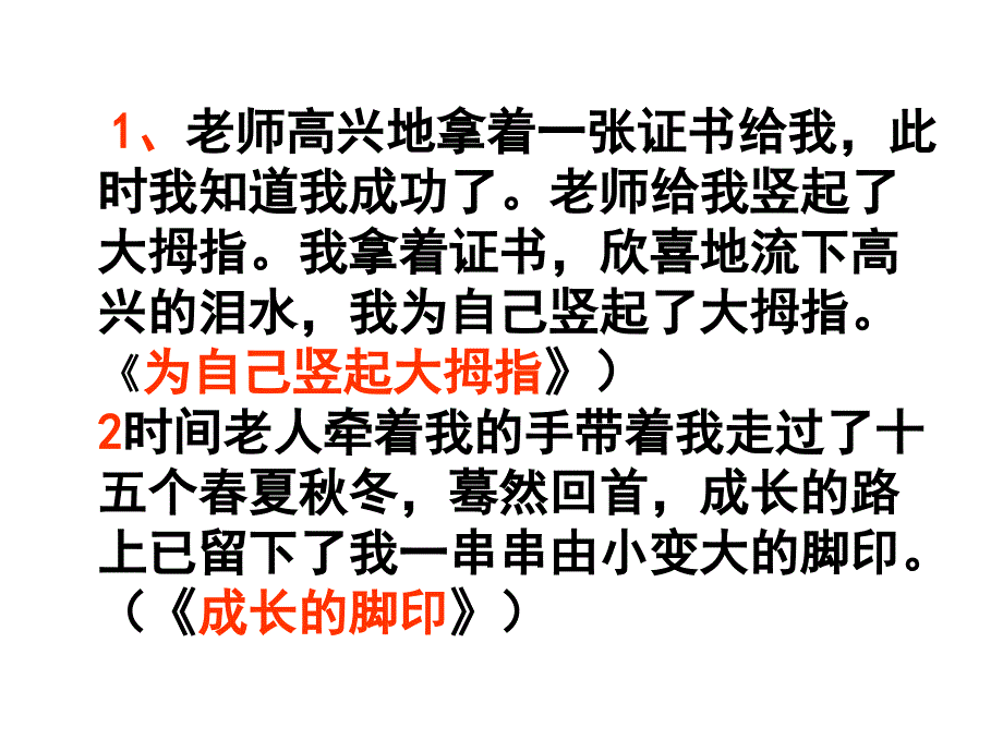 作文的开头与结尾_第4页