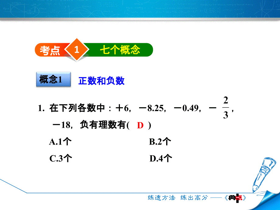 第2章 有理数及其运算 全章热门考点整合应用_第3页