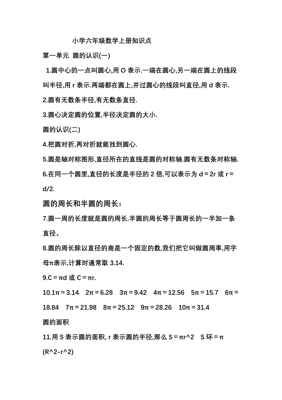 小学六年级上册数学知识点基本概念(1).doc_第1页