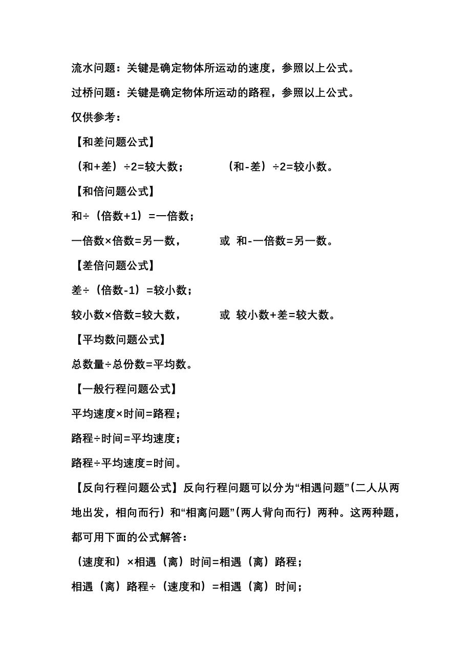 小学六年级上册数学知识点基本概念(1).doc_第3页