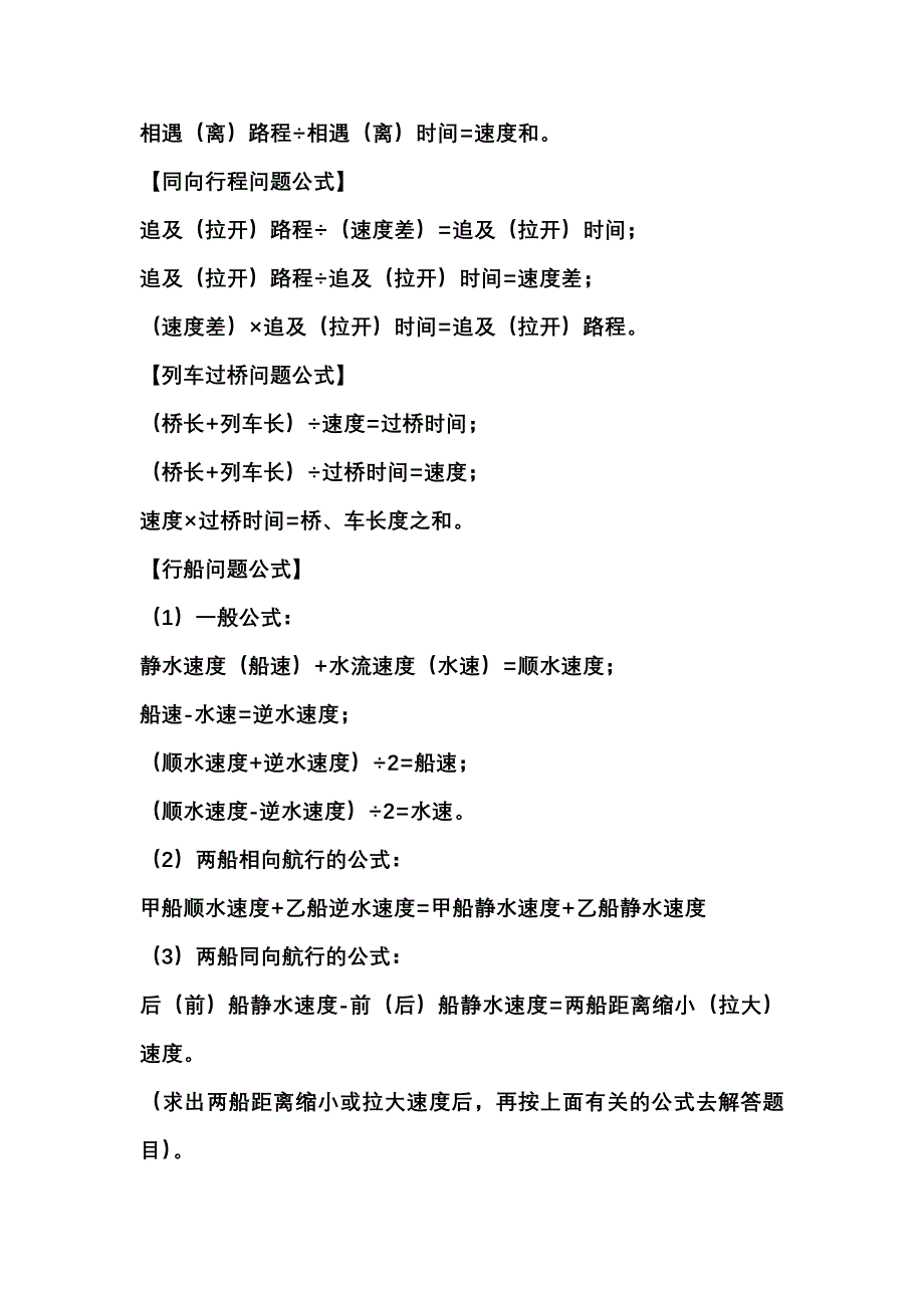 小学六年级上册数学知识点基本概念(1).doc_第4页