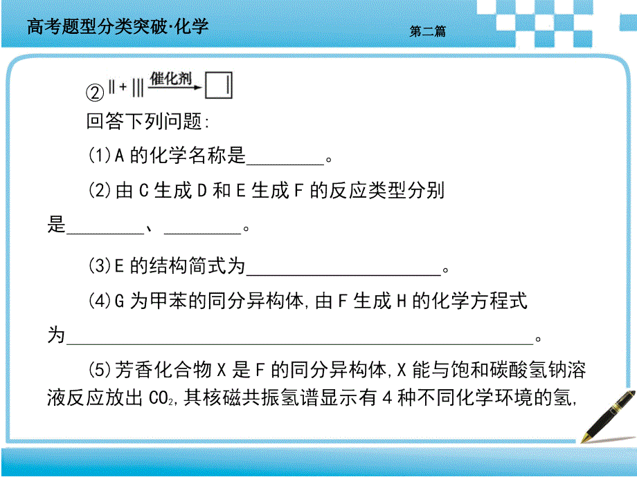 高考化学分类突破第二篇主题十二有机合成与推断_第3页