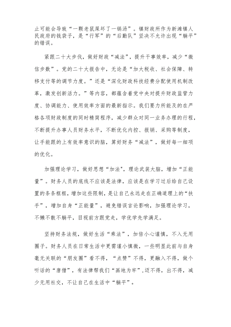 2023躺平式干部专项整治研讨发言材料汇篇范文_第2页