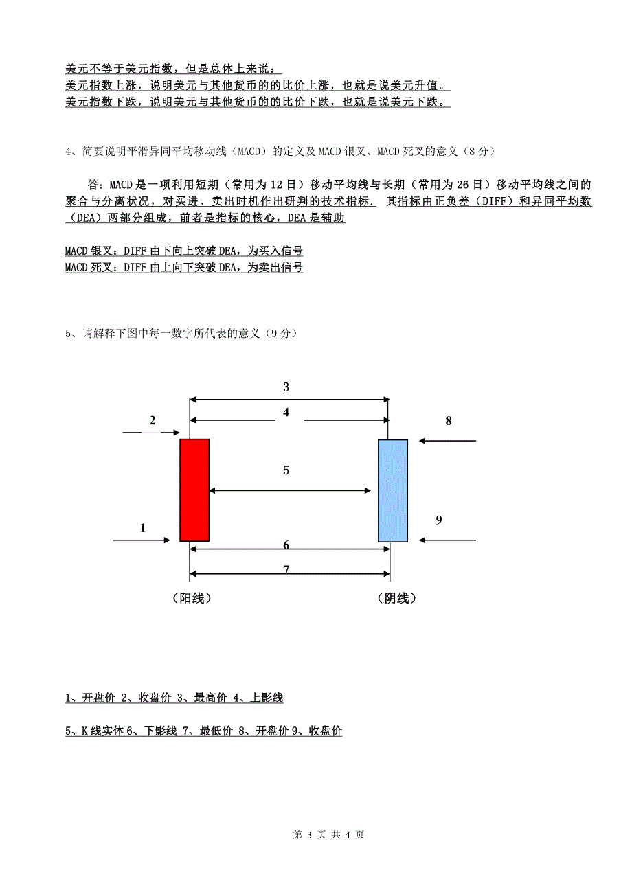 贵金属考核试题_第3页