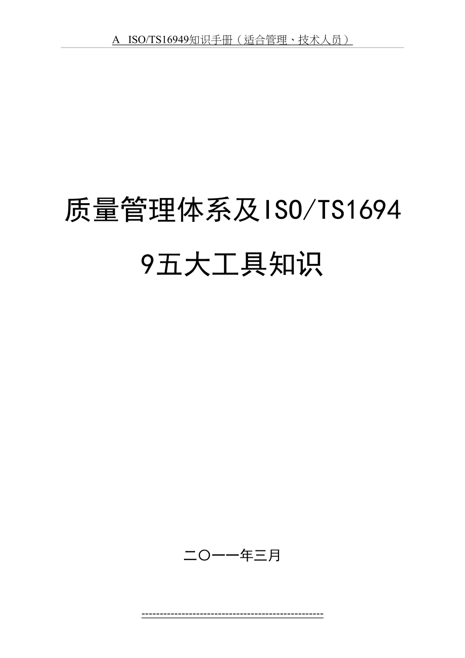 质量管理体系及五大工具知识_第2页