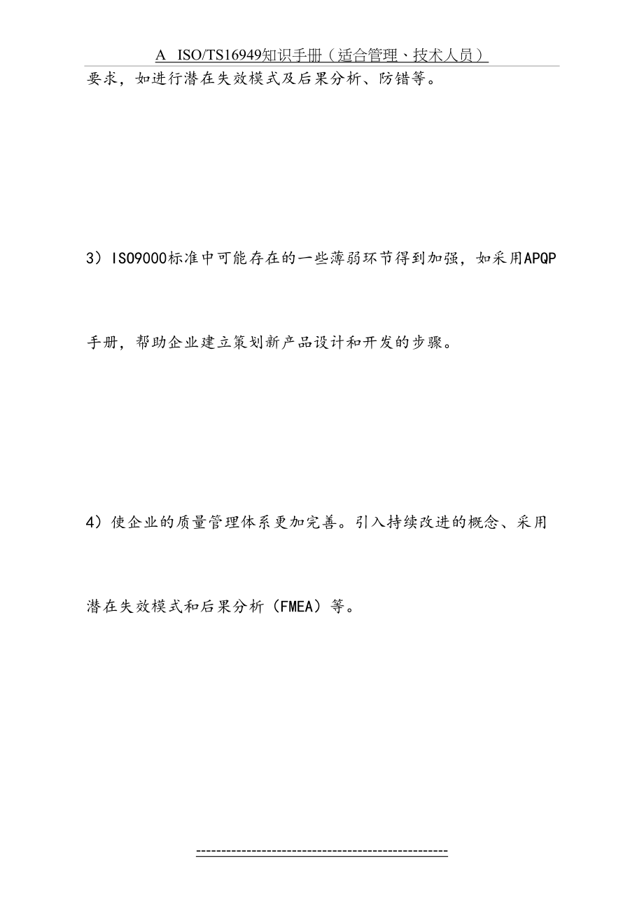 质量管理体系及五大工具知识_第4页