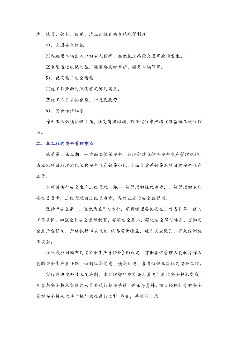 安全文明环保管理全新体系综合措施_第3页