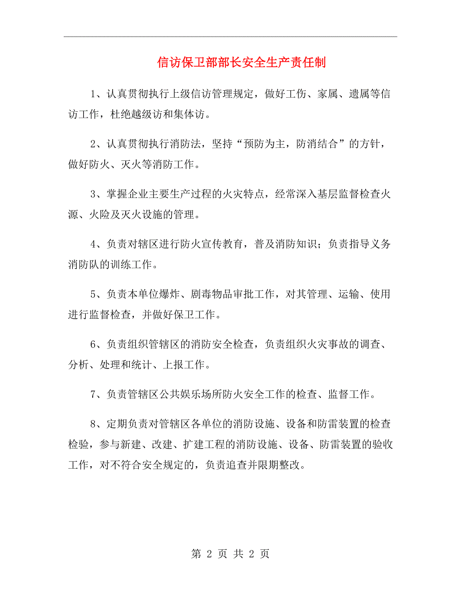 信访保卫部部长安全生产责任制_第2页