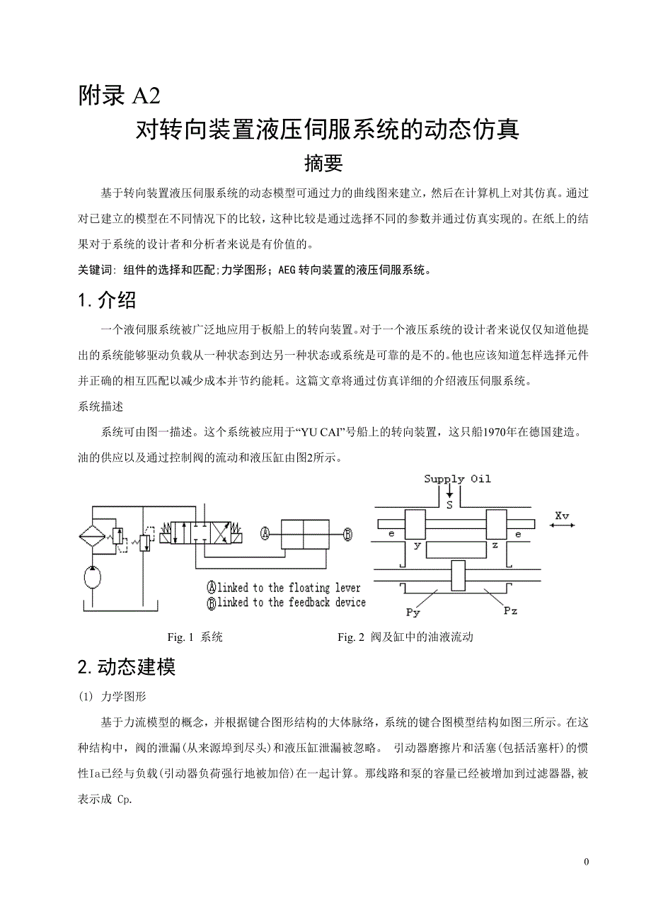 外文翻译--对转向装置液压伺服系统的动态仿真_第1页