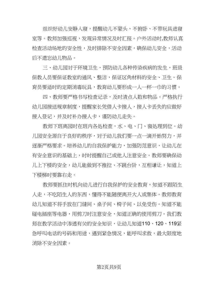 2023大班安全教育计划模板（四篇）.doc_第2页