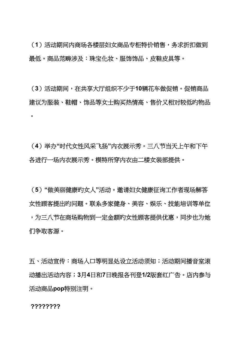 促销专题方案之销售促销活动专题方案_第2页