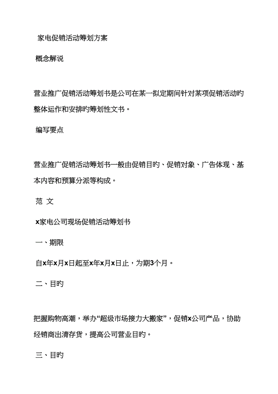 促销专题方案之销售促销活动专题方案_第3页