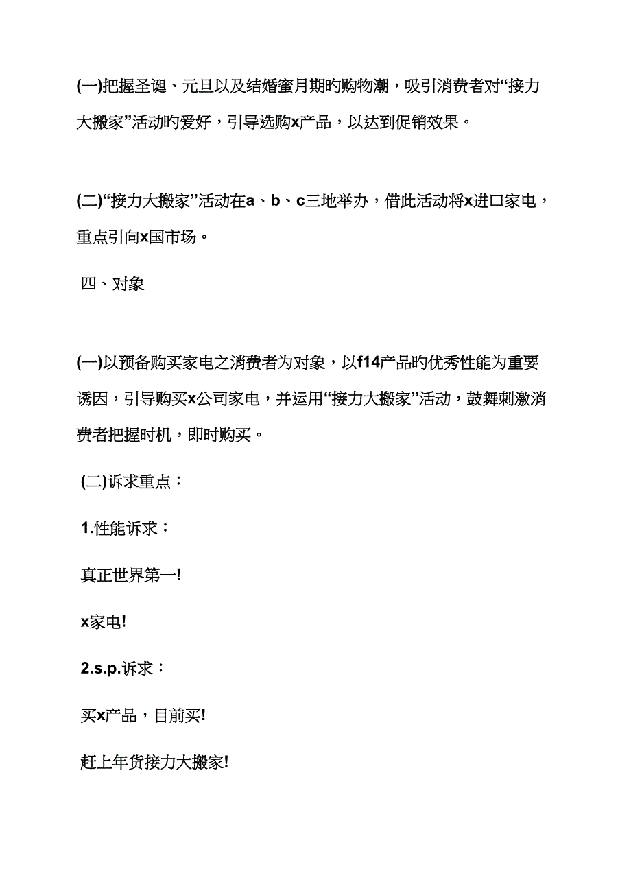 促销专题方案之销售促销活动专题方案_第4页