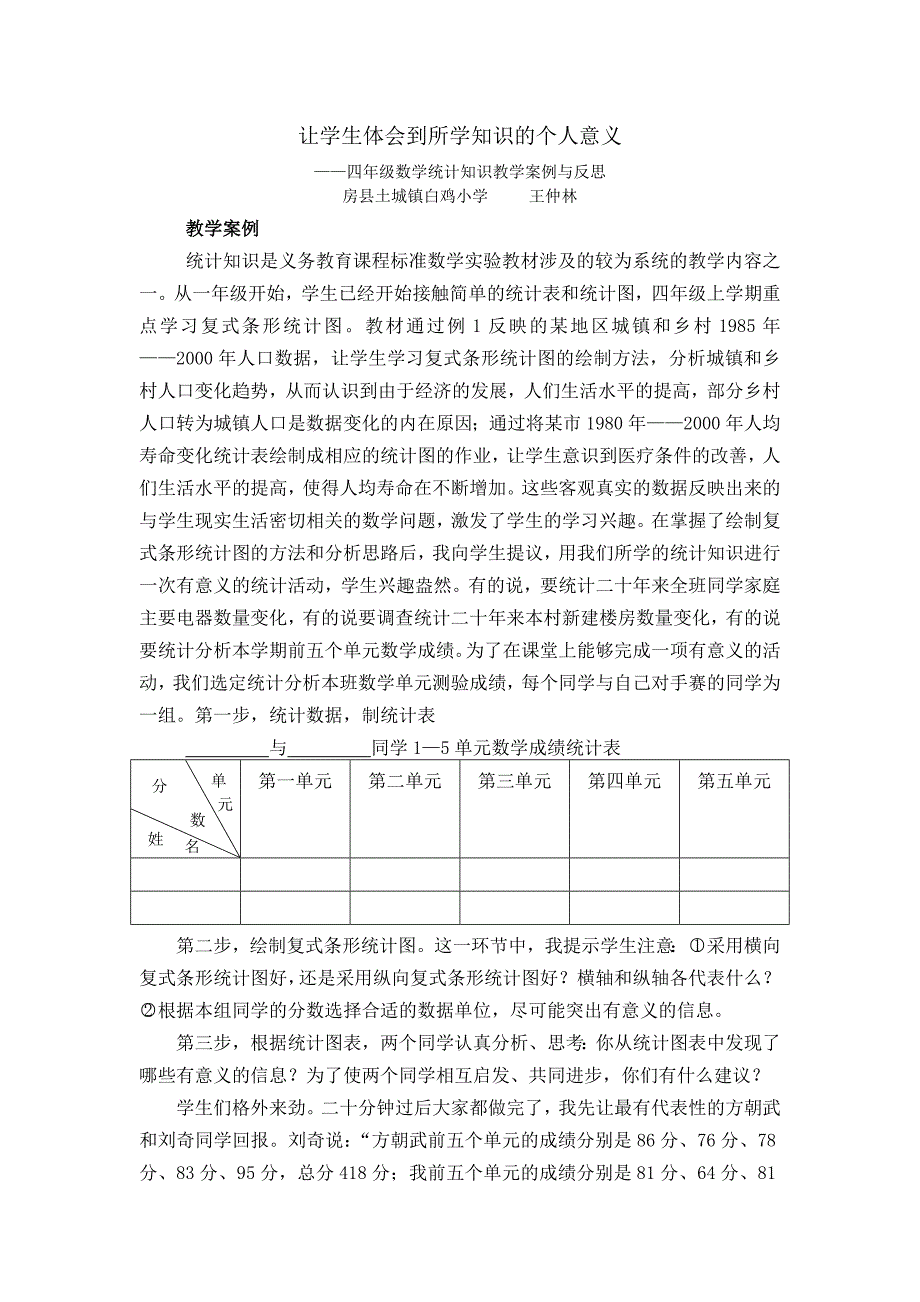 让学生体会到所学知识的个人意义_第1页