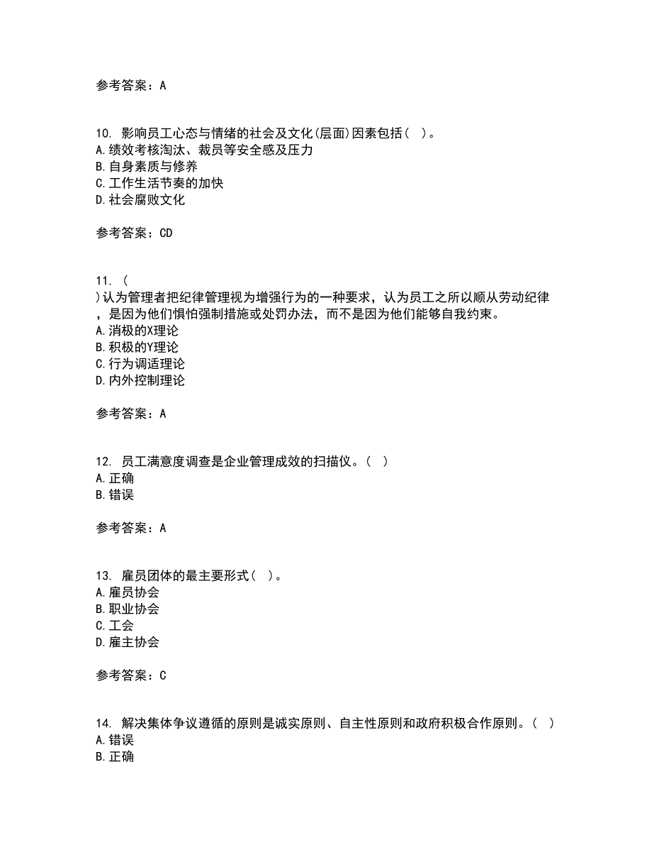 大连理工大学21秋《员工关系管理》平时作业一参考答案89_第3页