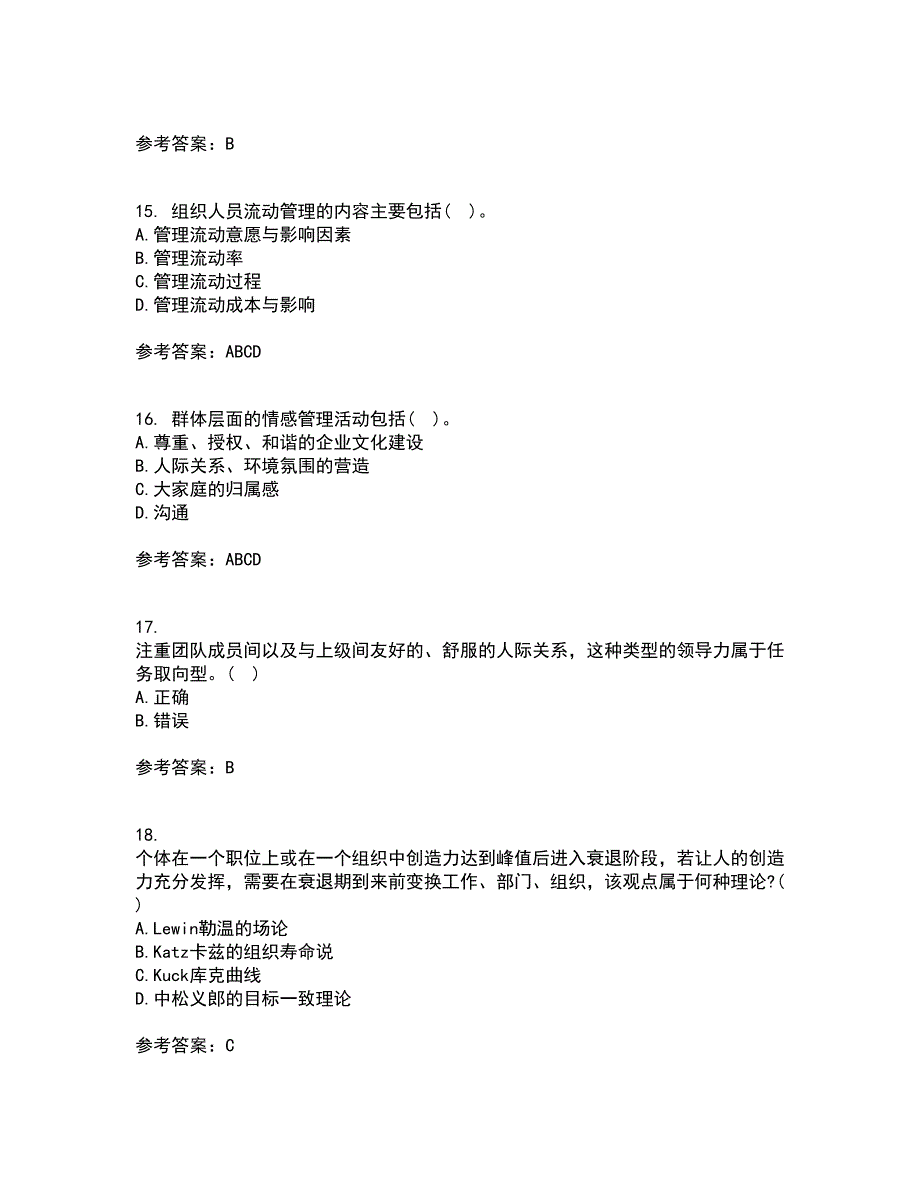 大连理工大学21秋《员工关系管理》平时作业一参考答案89_第4页