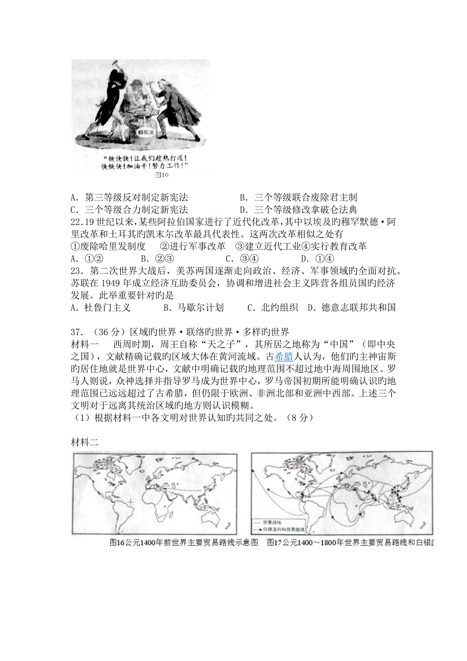 北京高考文综历史试题及答案解析_第3页