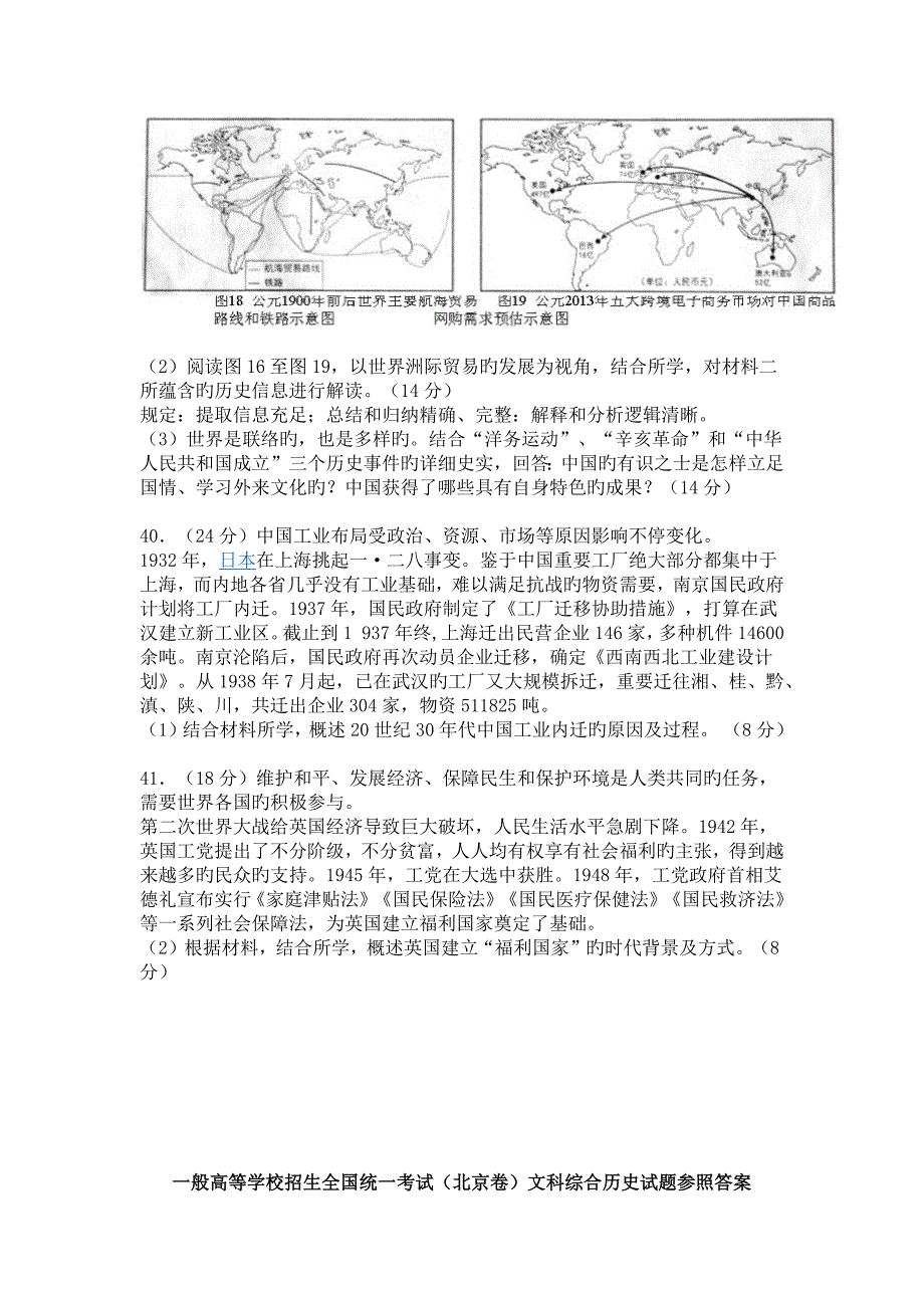 北京高考文综历史试题及答案解析_第4页