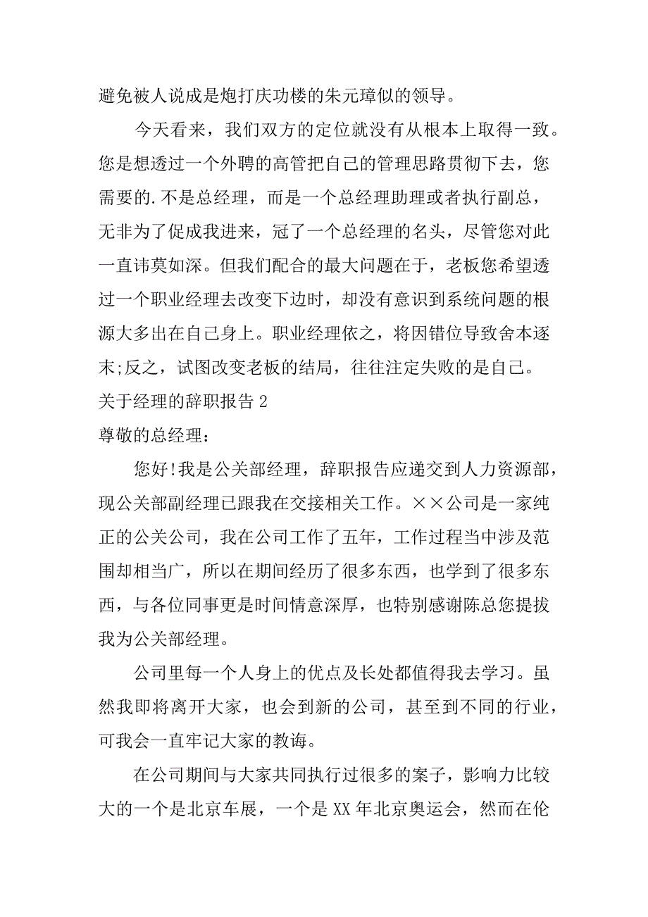 关于经理的辞职报告3篇(公司总经理辞职报告)_第3页