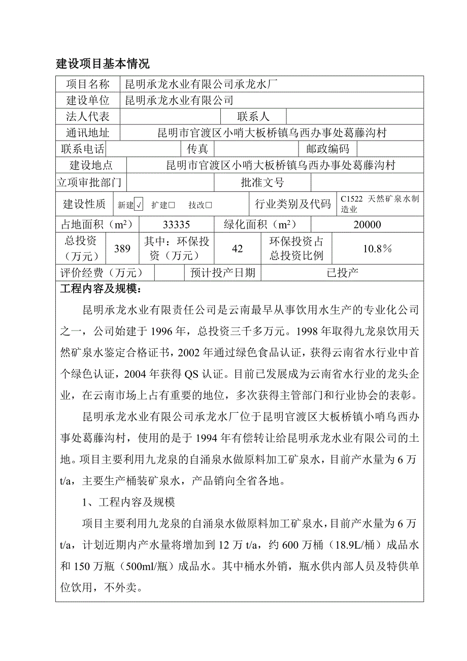 纯净水项目环评报告表_第3页