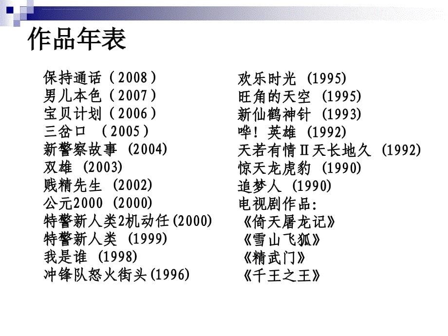 影视艺术鉴赏ppt课件_第5页