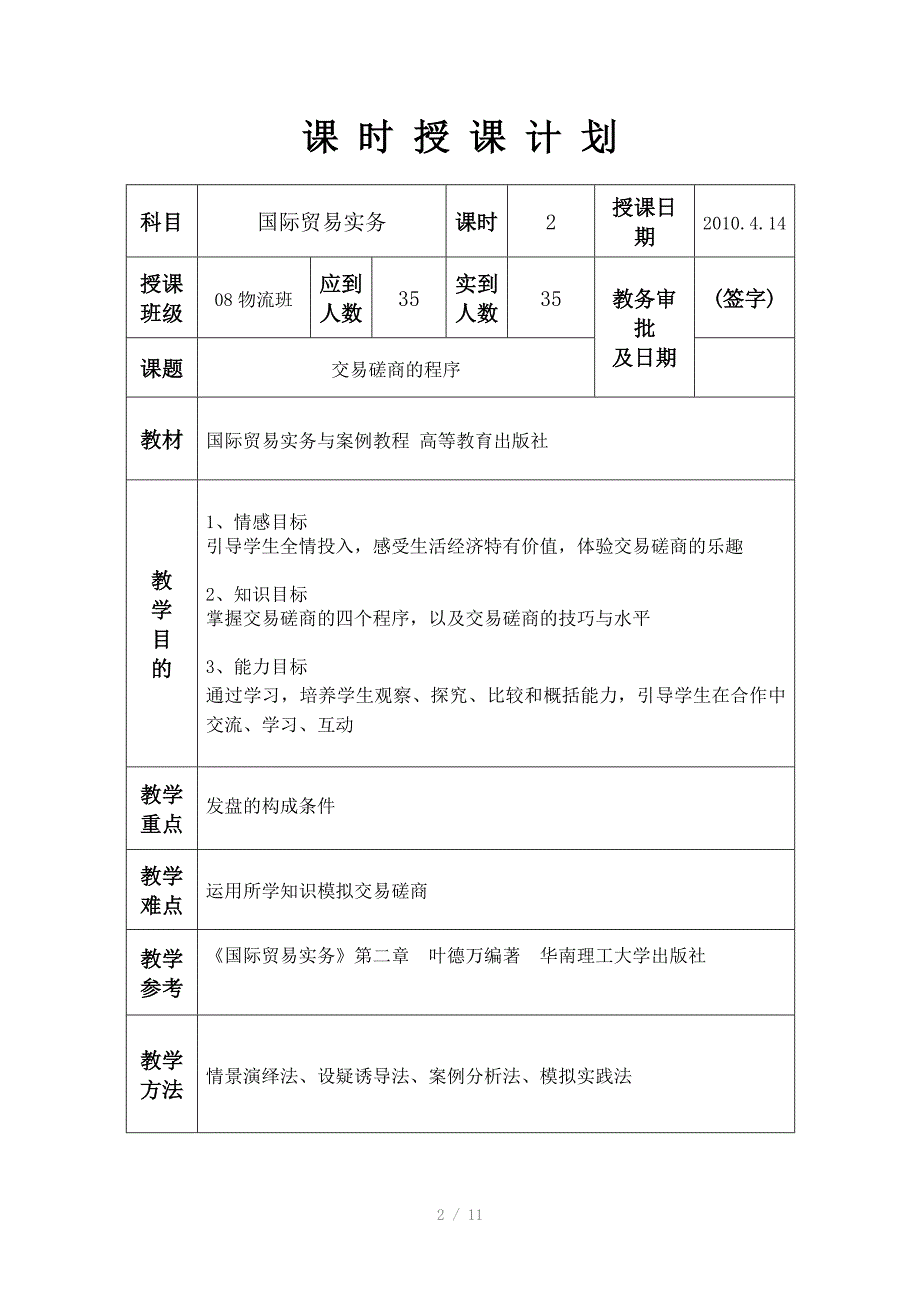 交易磋商环节获奖教案Word_第2页