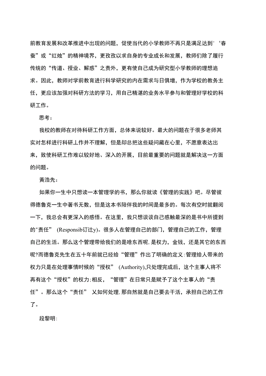 读书沙龙活动记录一_第4页