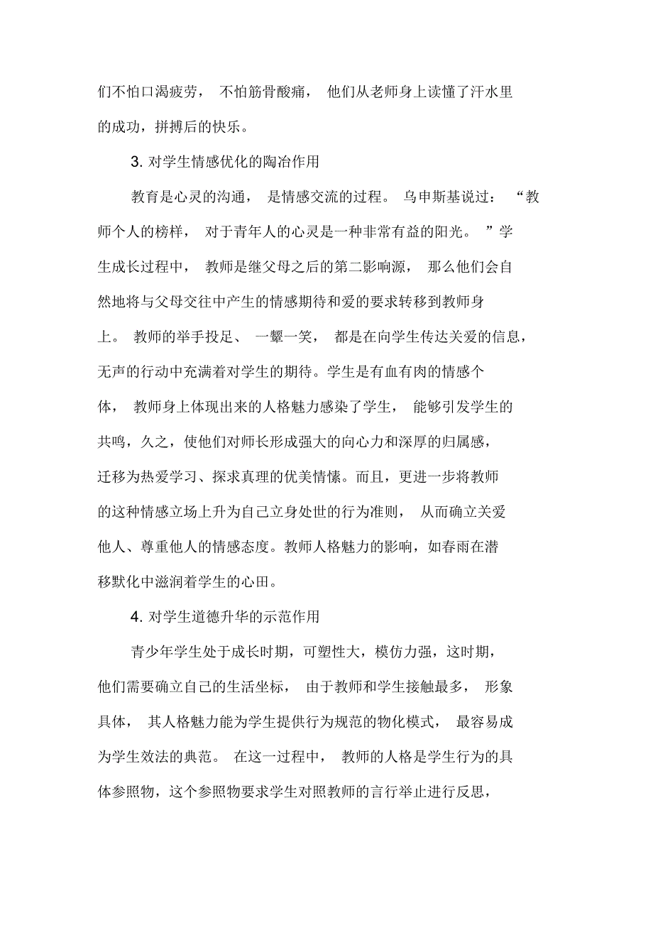 体育教师人格魅力对学生的影响_第3页