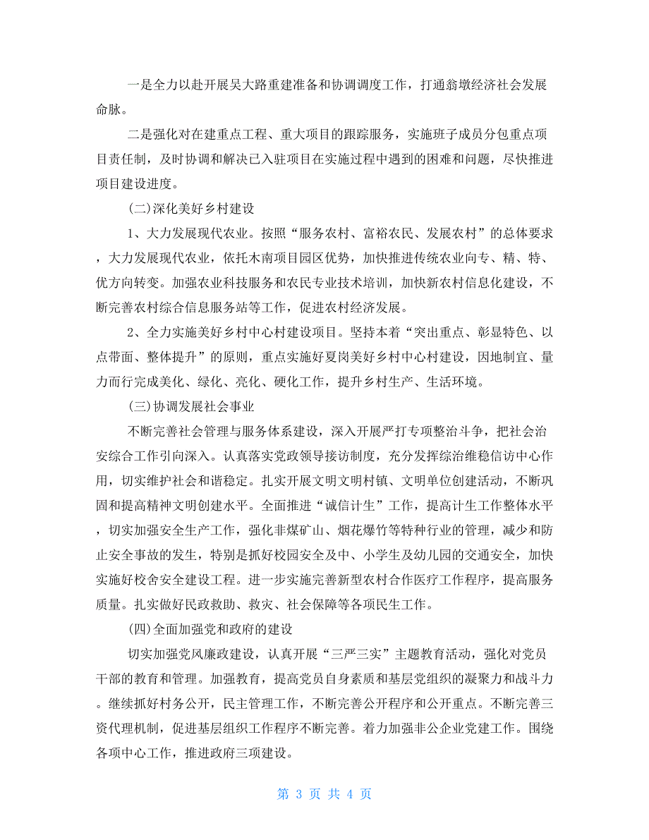 乡镇2021上半年工作总结及下半年工作计划_第3页