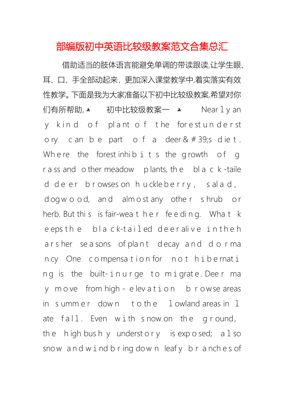 部编版初中英语比较级教案范文合集总汇_第1页